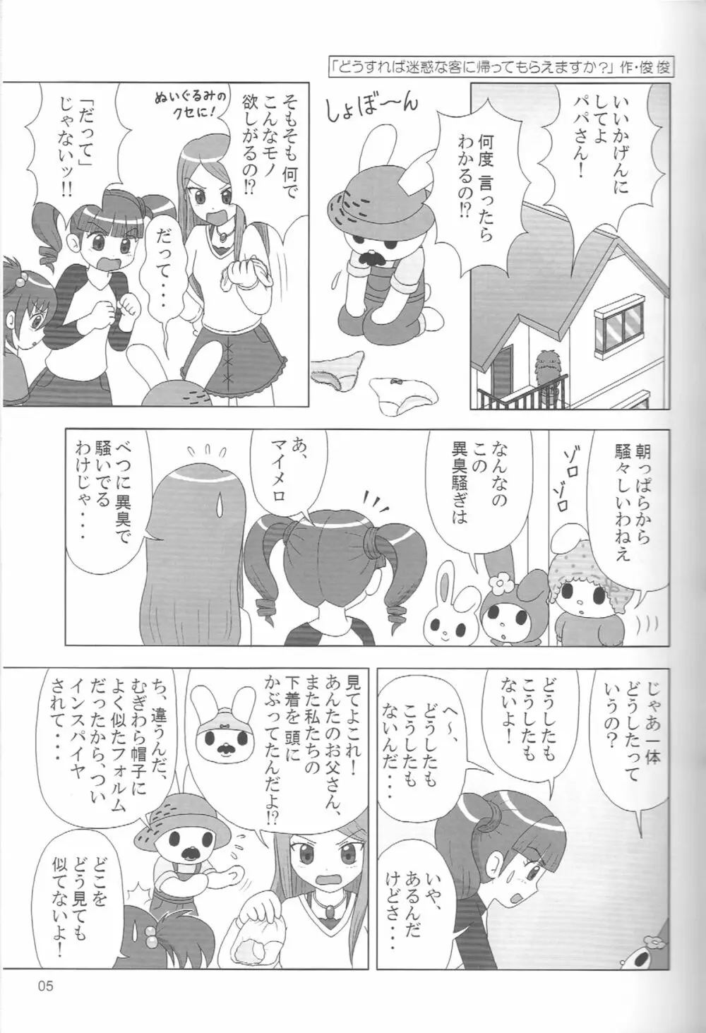 ぺろり！ときめきしつもんばこ 4ページ