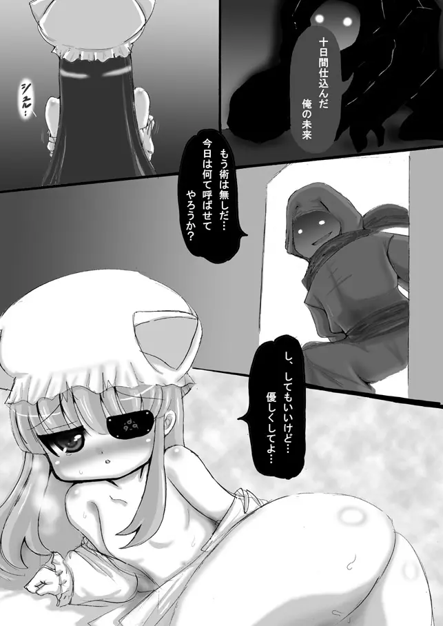 閃乱カグラ・未来漫画 24ページ
