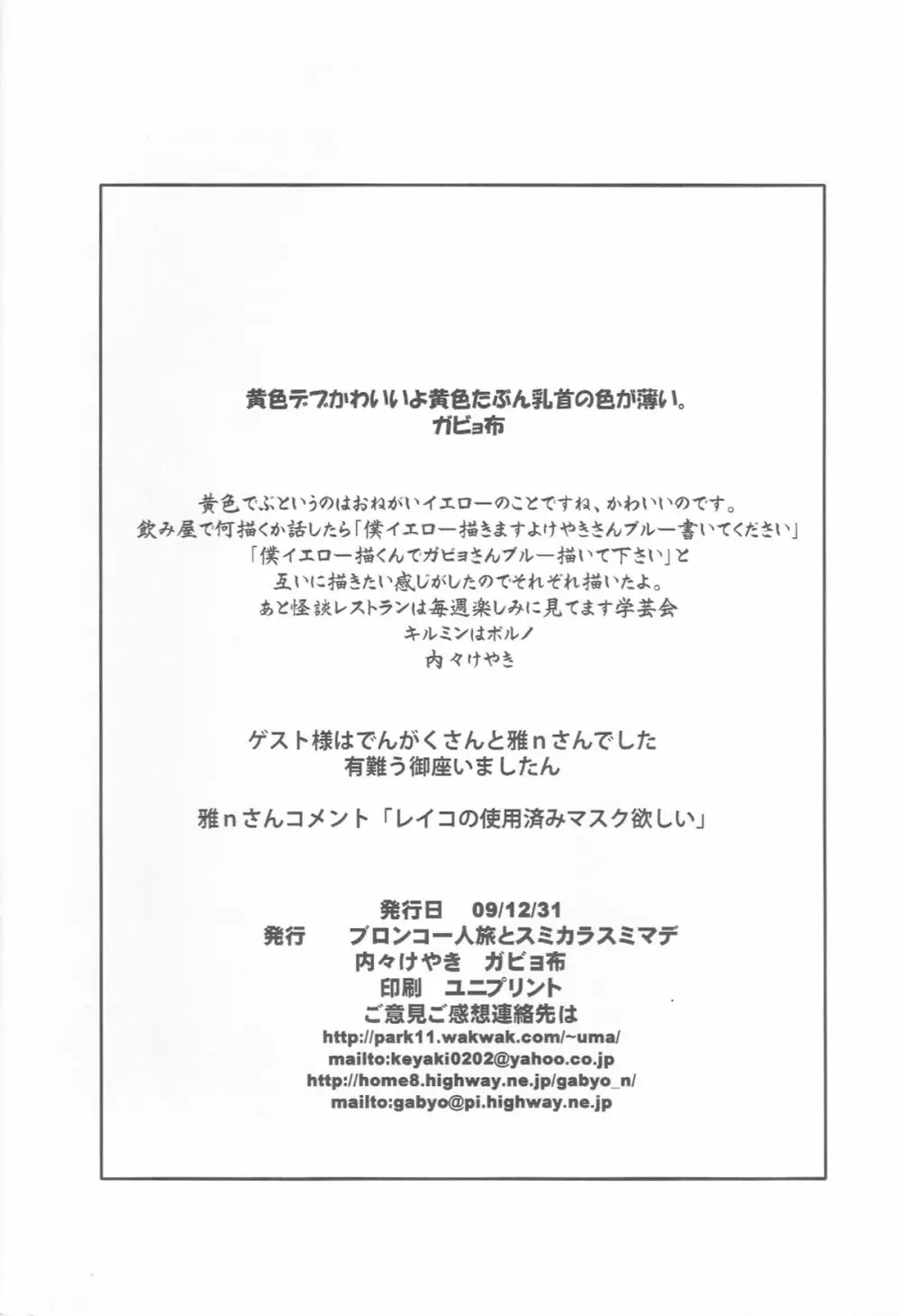 世界の中心でおねがいイエローと叫ぶ 適当落書き 2009 18ページ