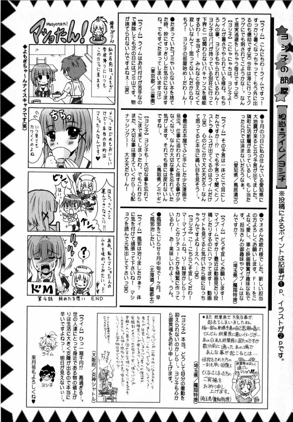 コミック・マショウ 2008年9月号 227ページ