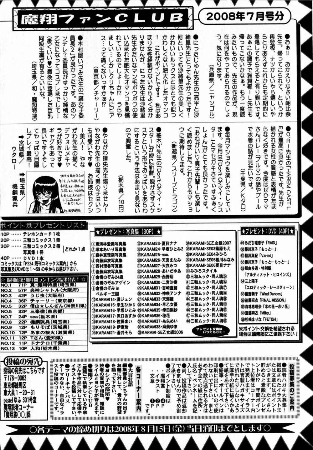 コミック・マショウ 2008年9月号 228ページ