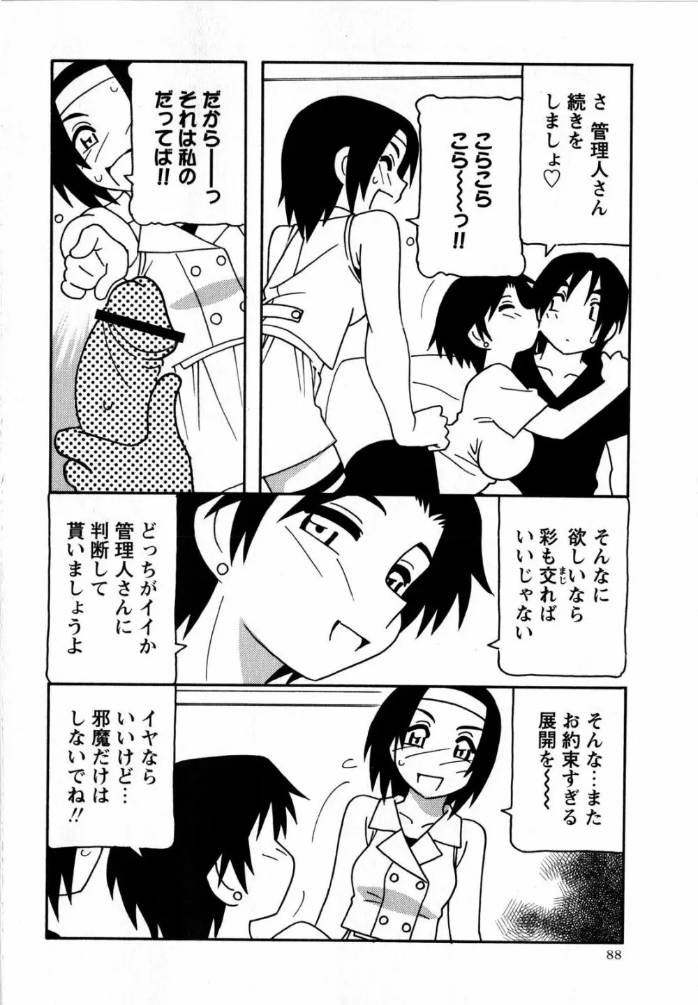 コミック・マショウ 2008年9月号 88ページ