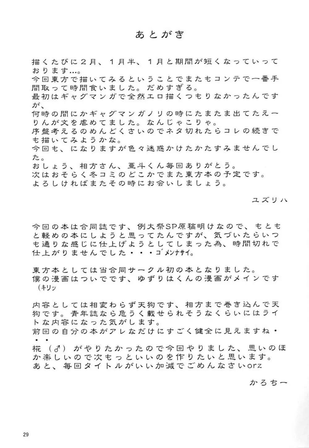 秋模様天狗乃郷 29ページ