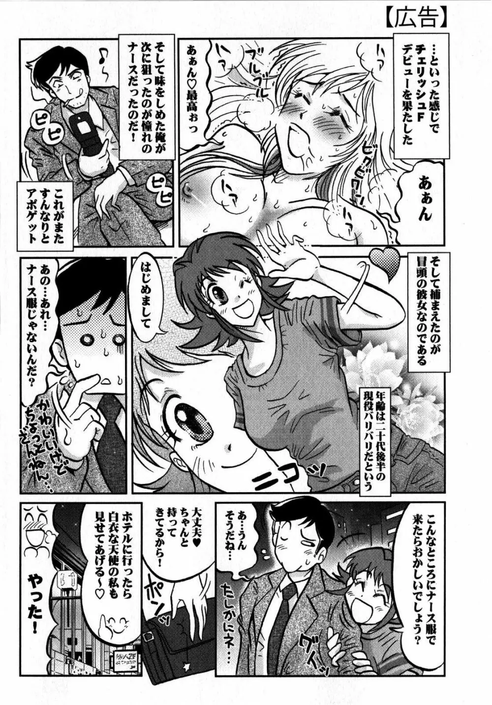 コミック・マショウ 2008年10月号 230ページ