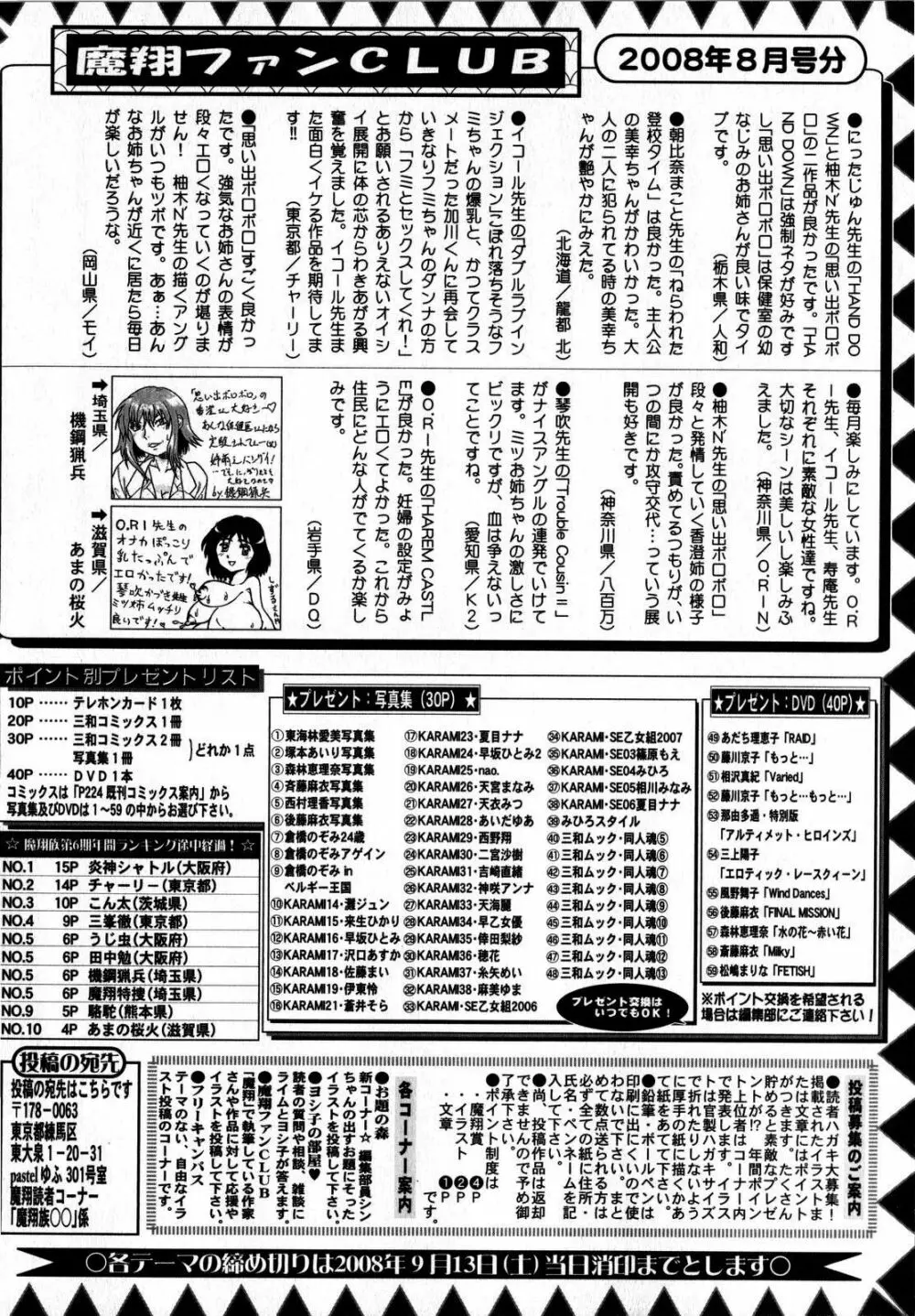 コミック・マショウ 2008年10月号 240ページ