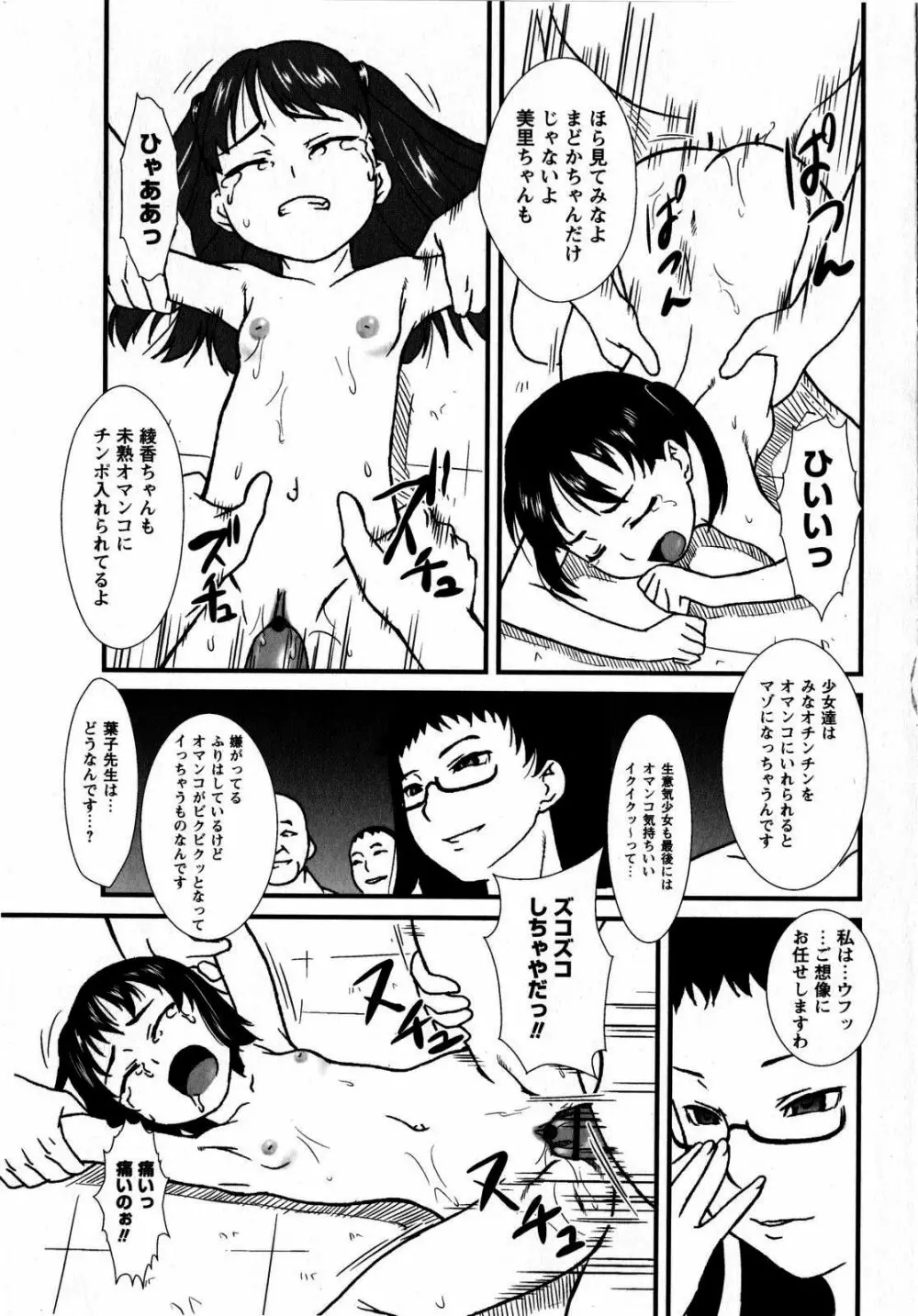 コミック・マショウ 2008年10月号 71ページ