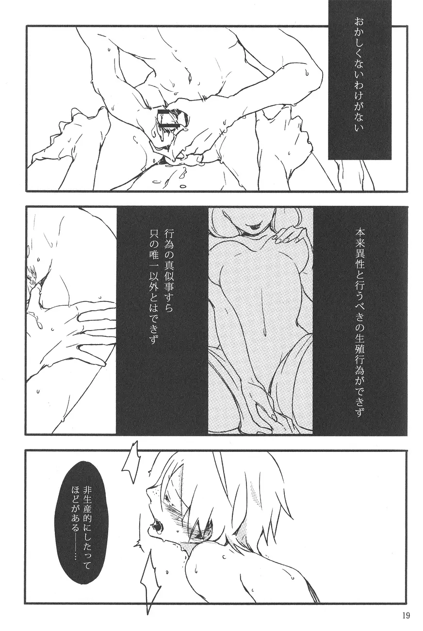 Supika no Shinzo 17ページ