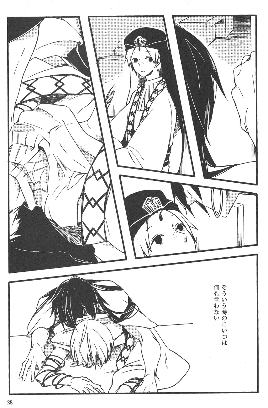 Supika no Shinzo 25ページ