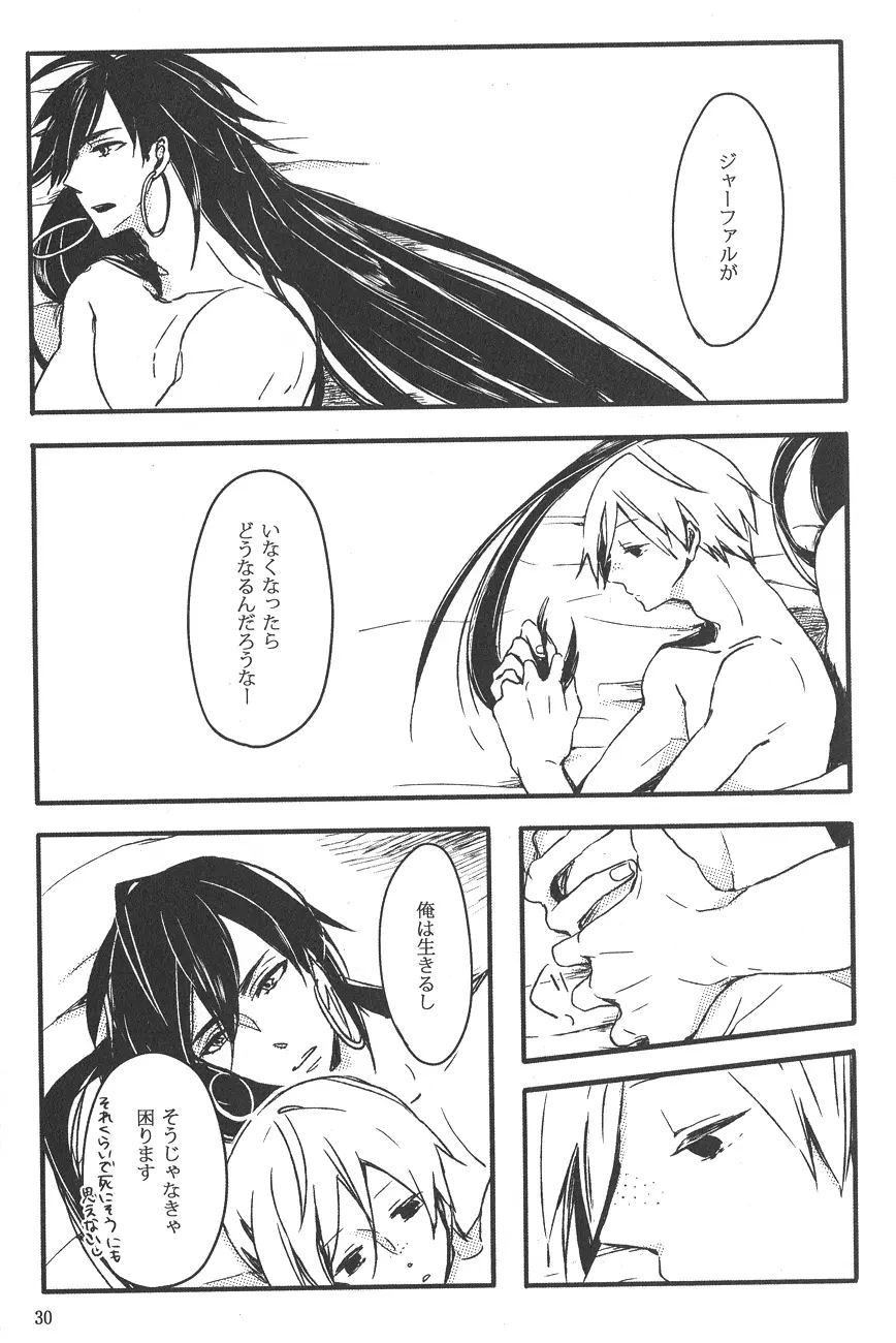 Supika no Shinzo 27ページ