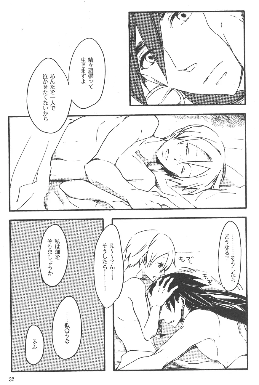 Supika no Shinzo 29ページ