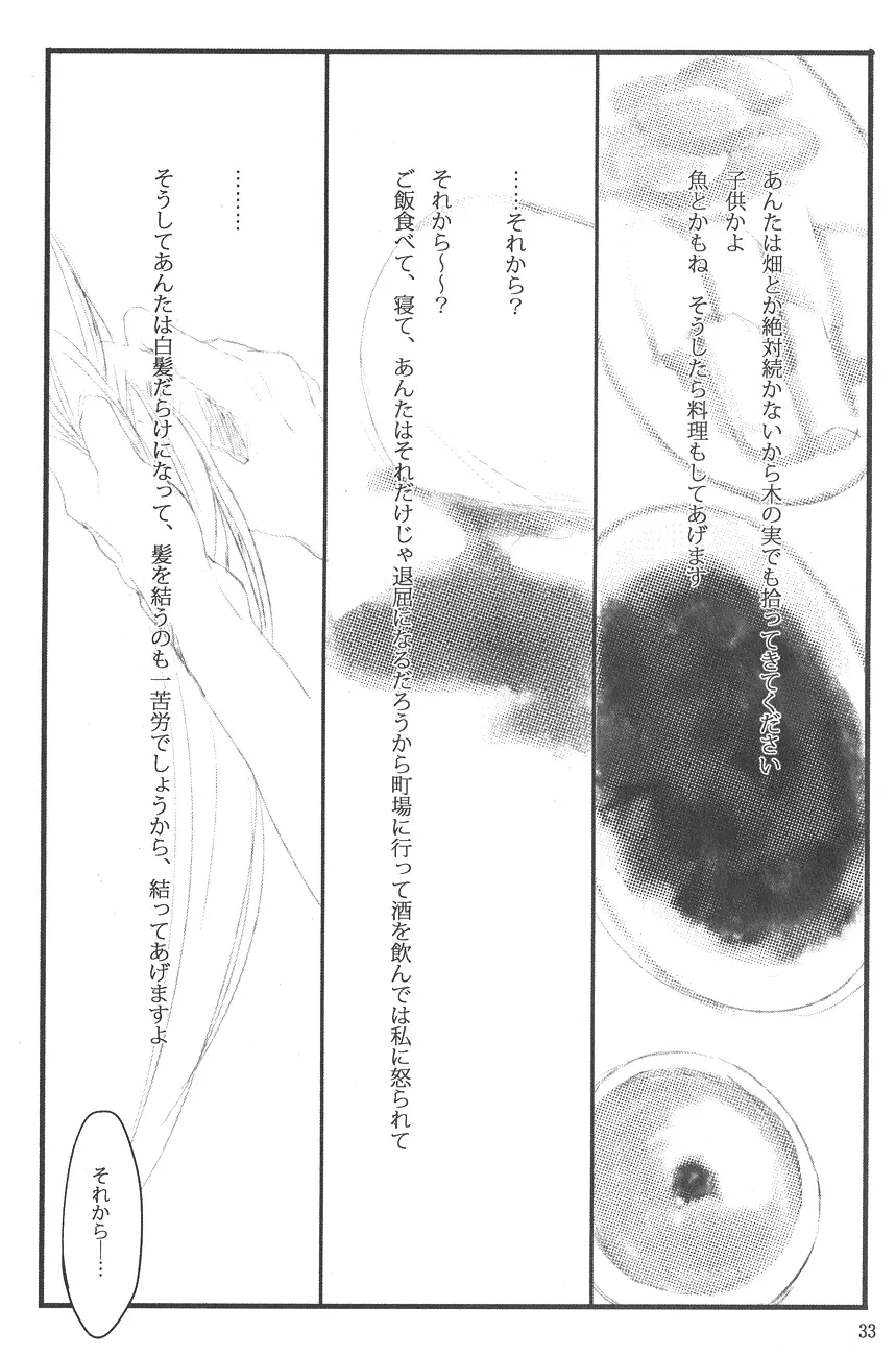 Supika no Shinzo 30ページ