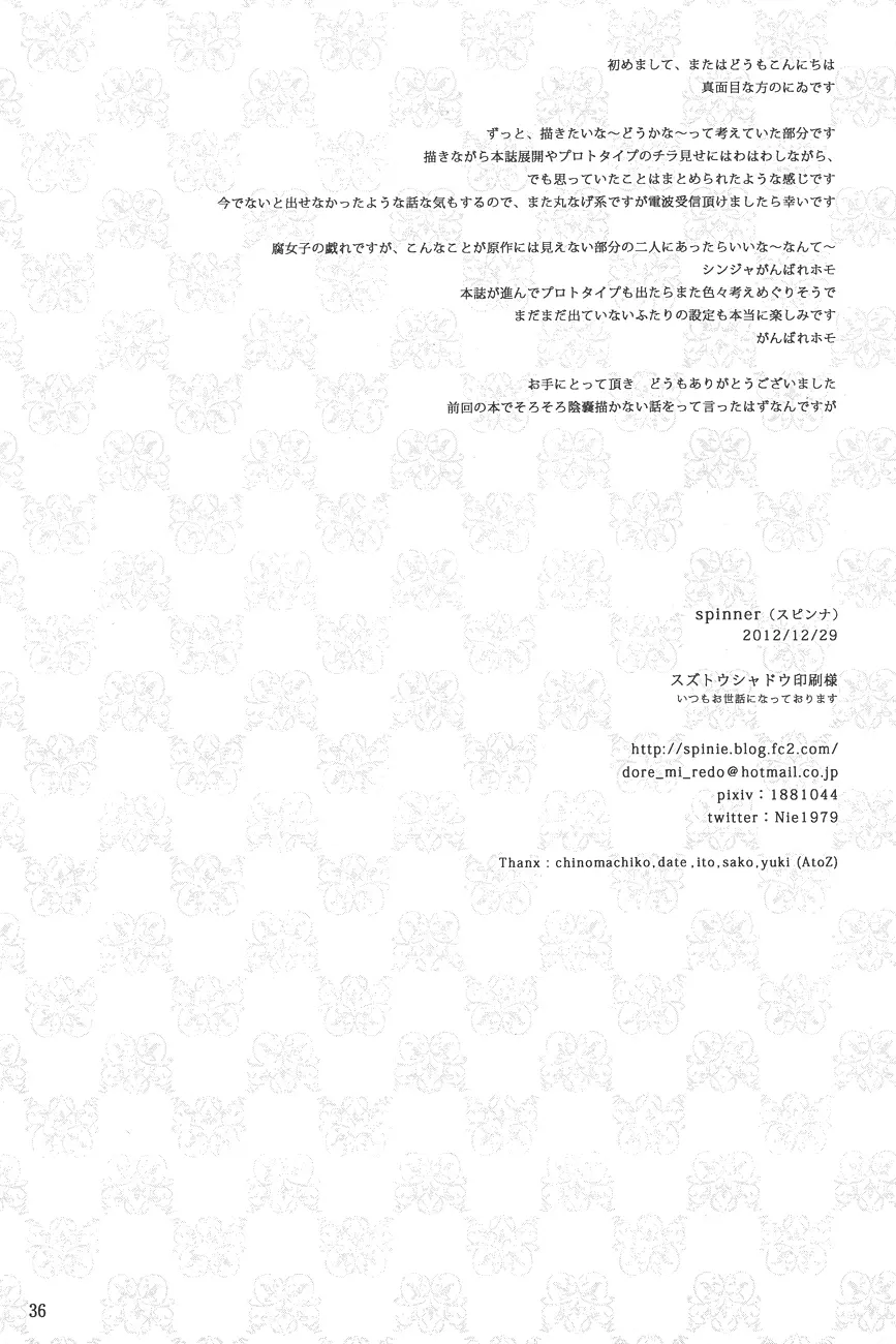 Supika no Shinzo 32ページ