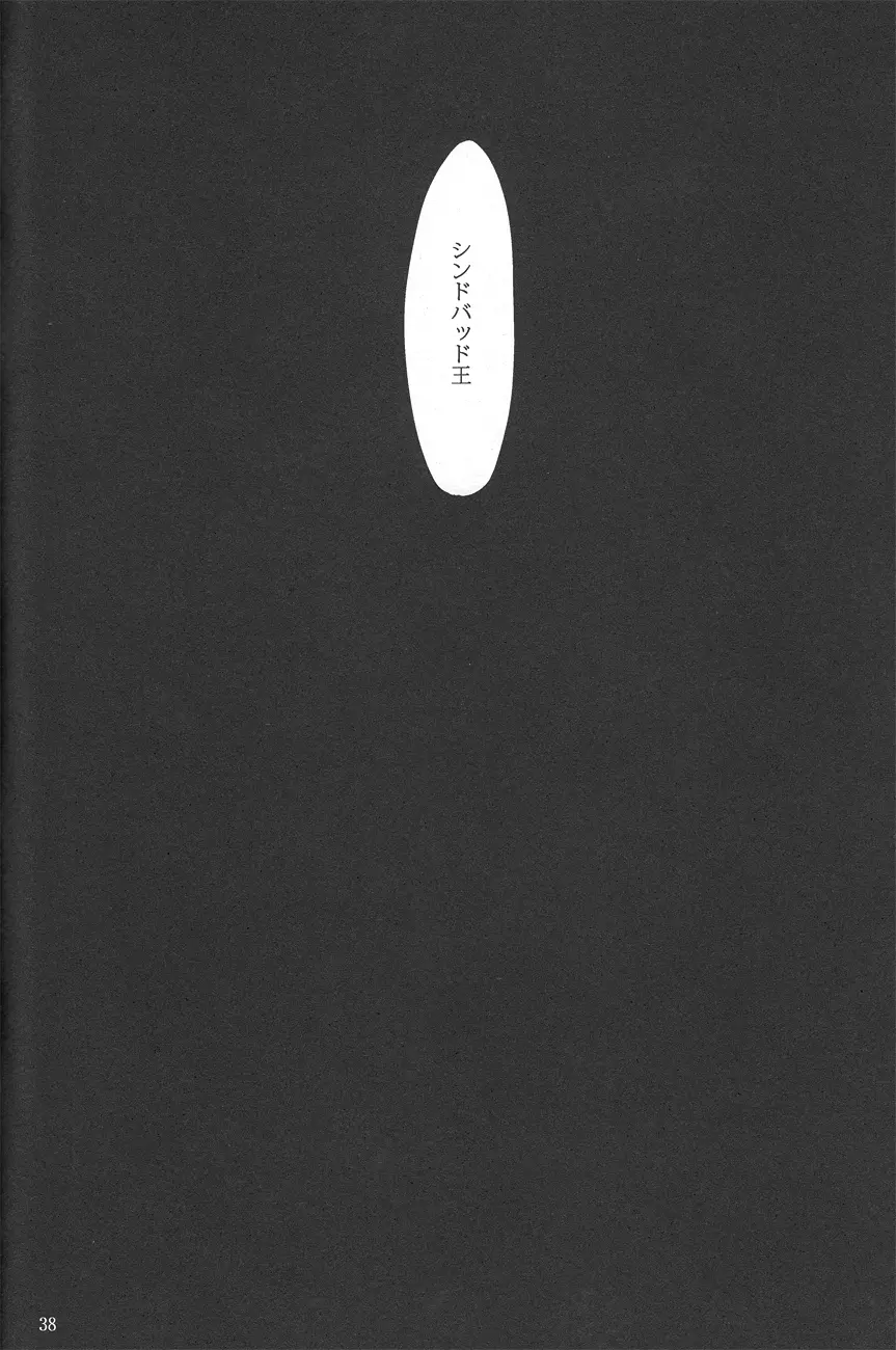 Supika no Shinzo 34ページ