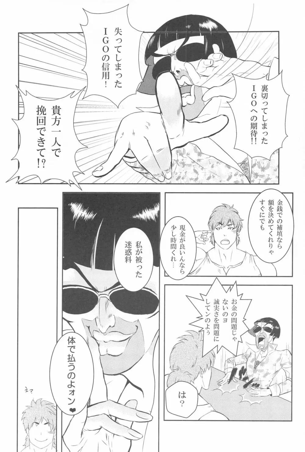 触!!shock 26ページ