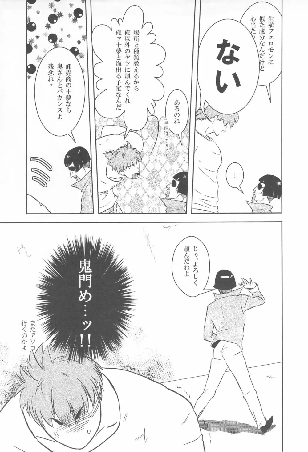触!!shock 33ページ