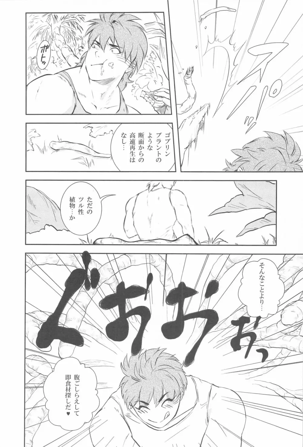 触!!shock 8ページ