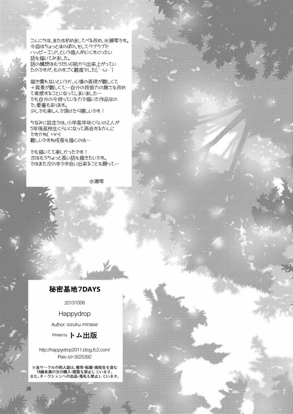 Sizuku Minase (Happydrop) – Himitsu Kichi 7 Days 25ページ
