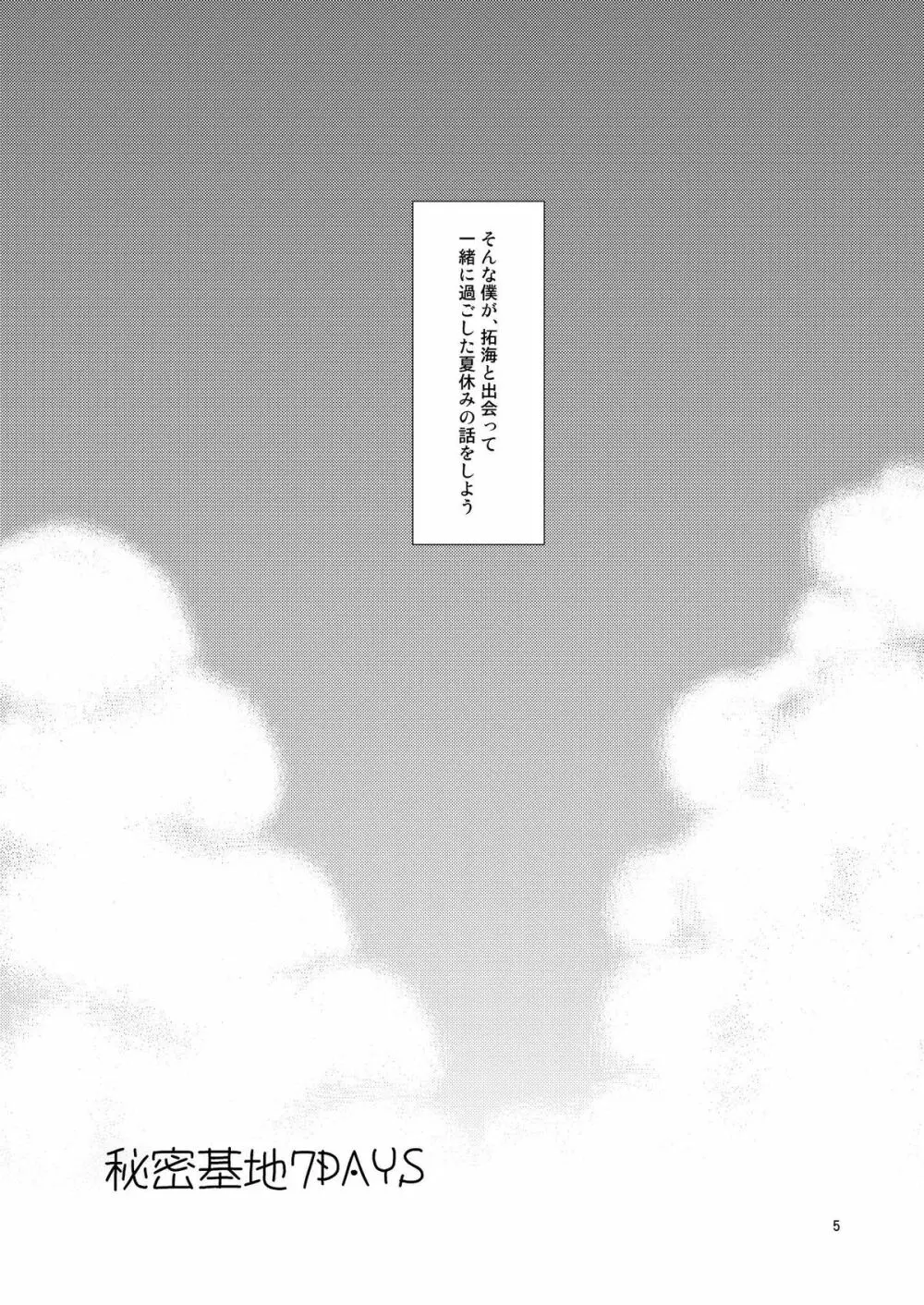 Sizuku Minase (Happydrop) – Himitsu Kichi 7 Days 4ページ