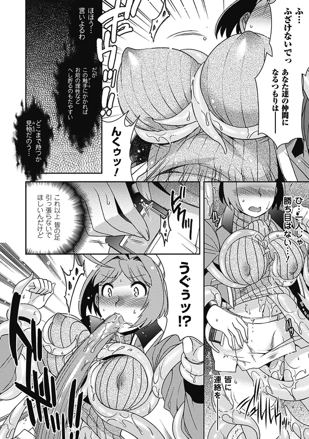 子宮姦アンソロジーコミックス Vol.2 12ページ