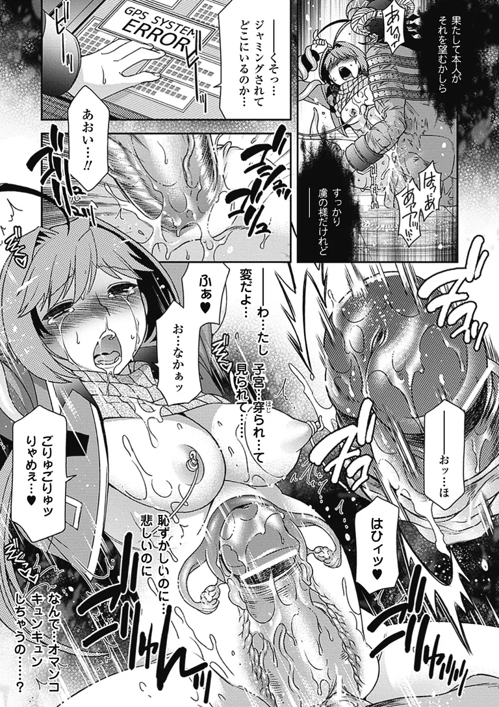 子宮姦アンソロジーコミックス Vol.2 21ページ