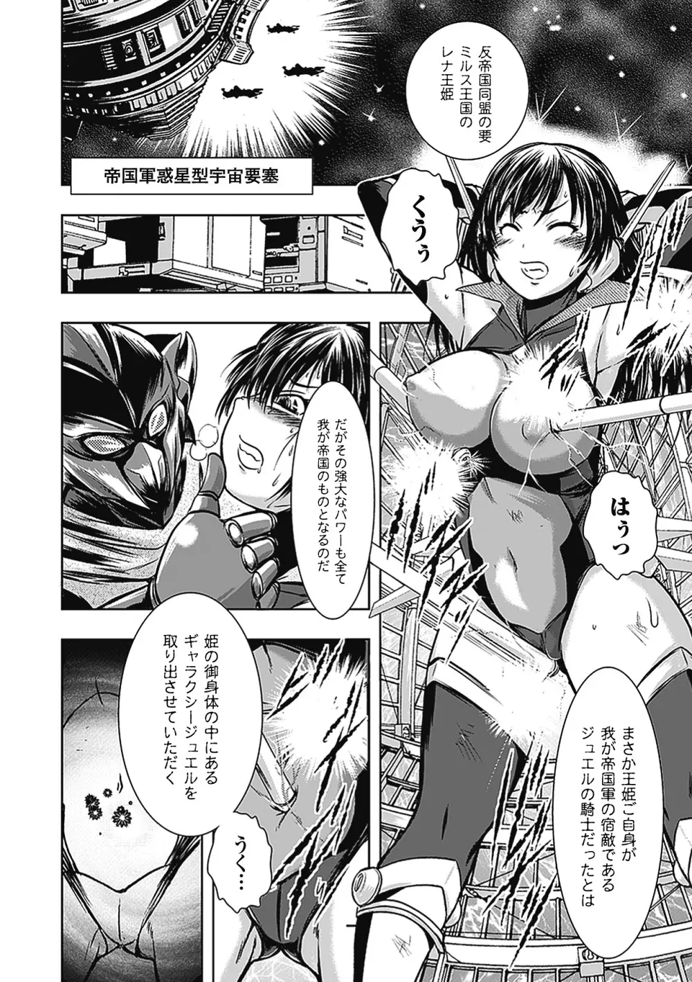 子宮姦アンソロジーコミックス Vol.2 26ページ