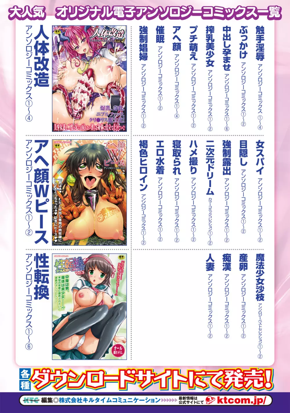子宮姦アンソロジーコミックス Vol.2 64ページ