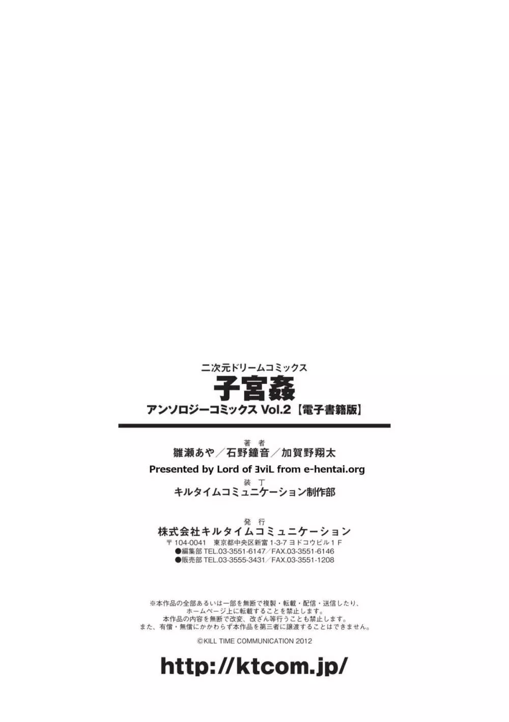 子宮姦アンソロジーコミックス Vol.2 73ページ