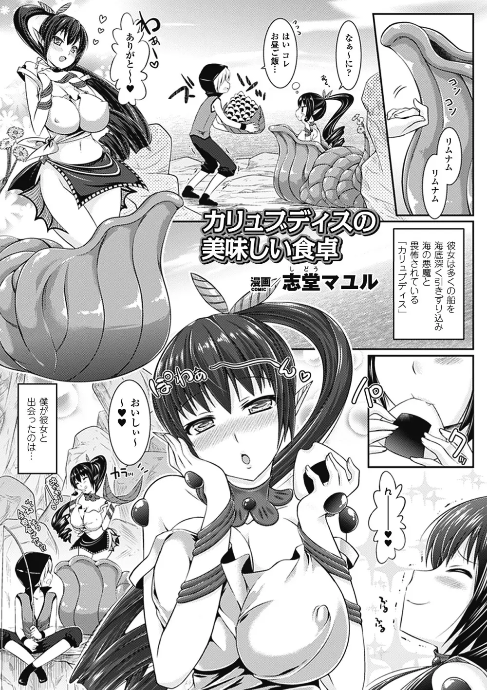 別冊コミックアンリアル モンスター娘パラダイス デジタル版 Vol.1 57ページ