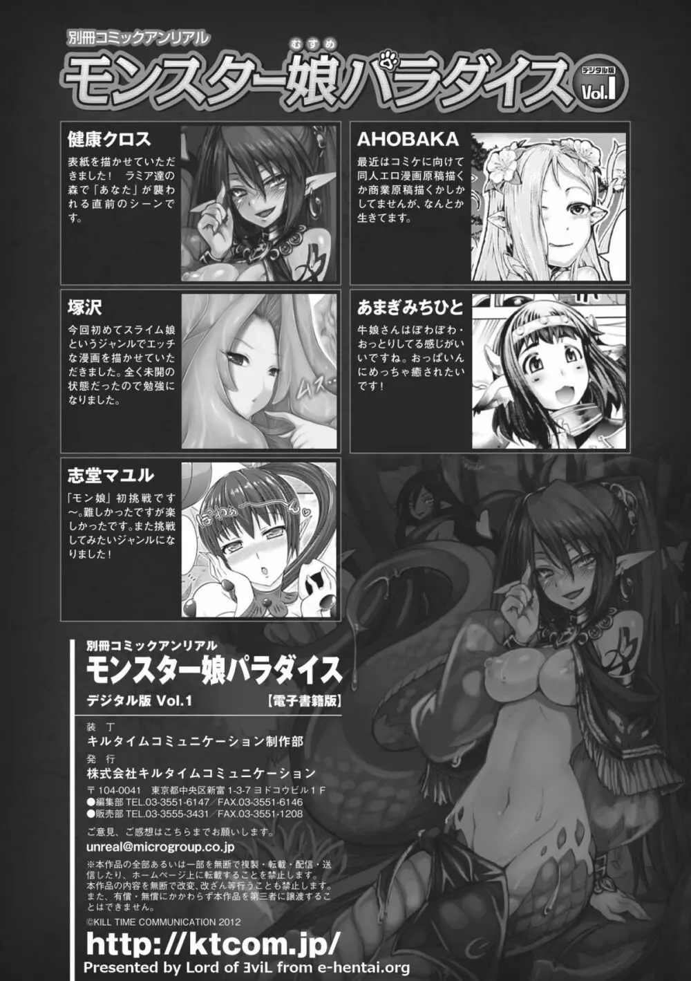 別冊コミックアンリアル モンスター娘パラダイス デジタル版 Vol.1 91ページ