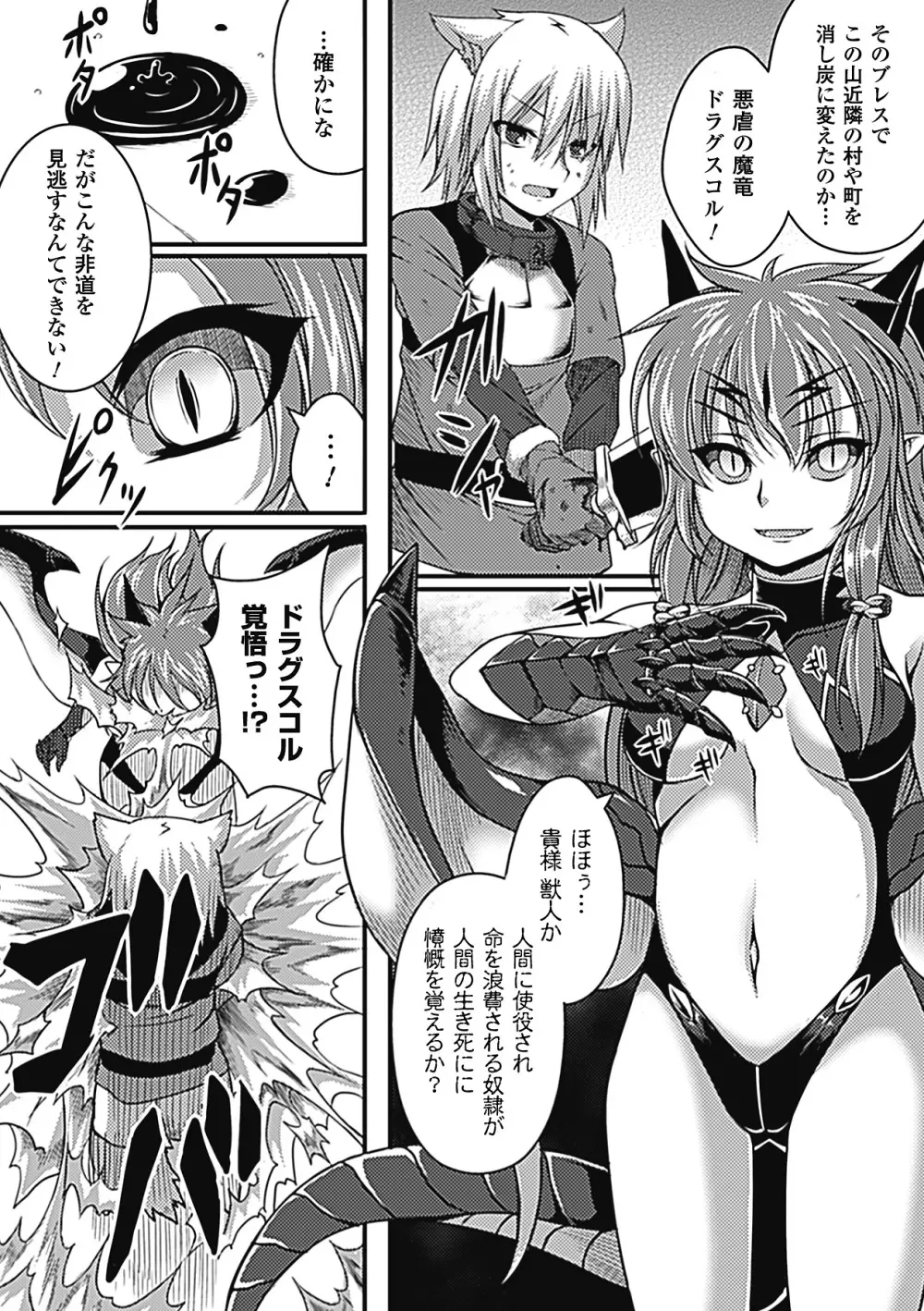 別冊コミックアンリアル モンスター娘パラダイス Vol.2 22ページ