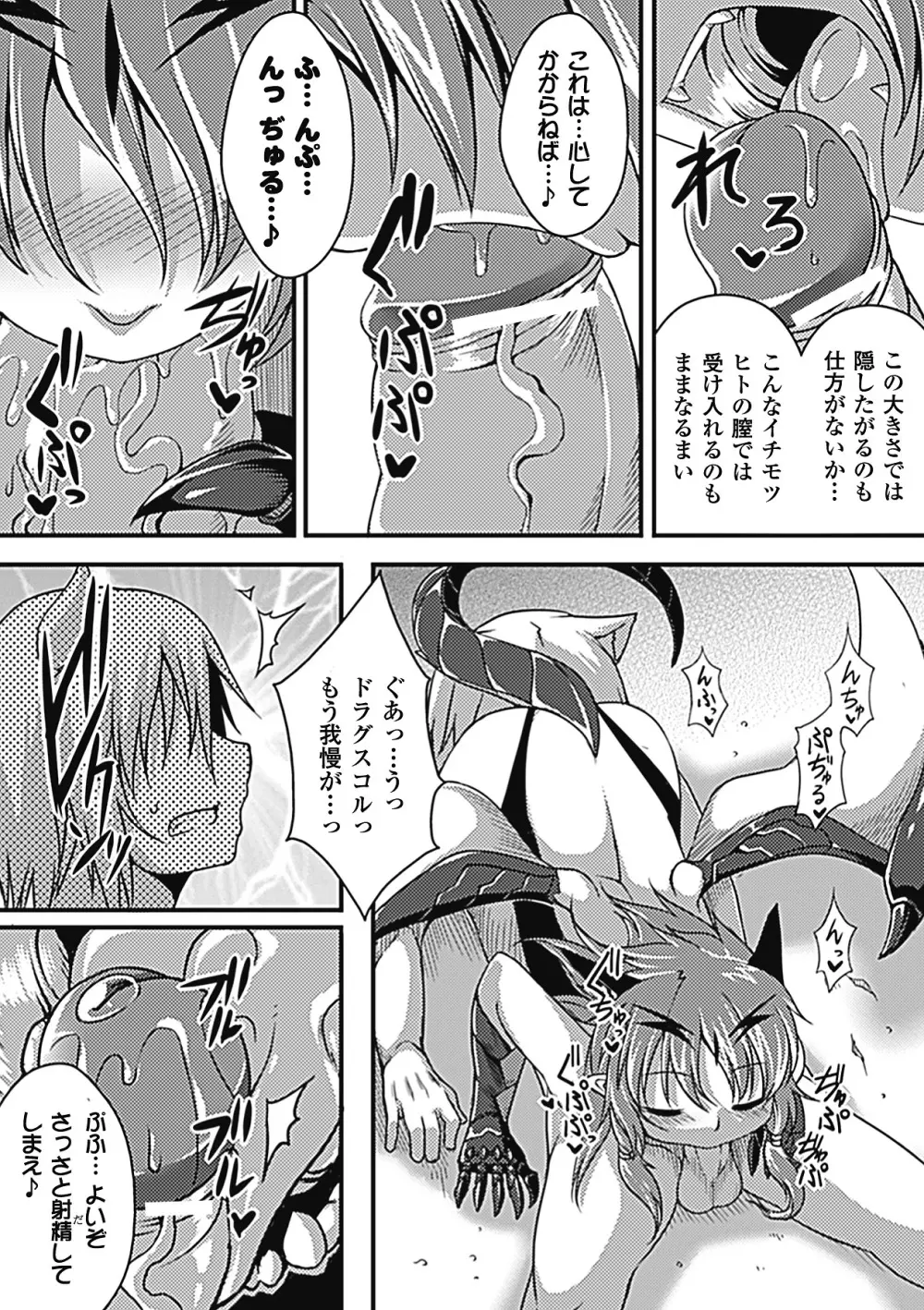 別冊コミックアンリアル モンスター娘パラダイス Vol.2 27ページ