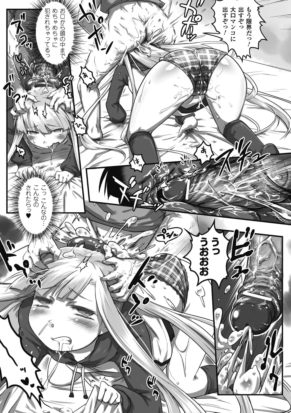 別冊コミックアンリアル モンスター娘パラダイス Vol.2 42ページ