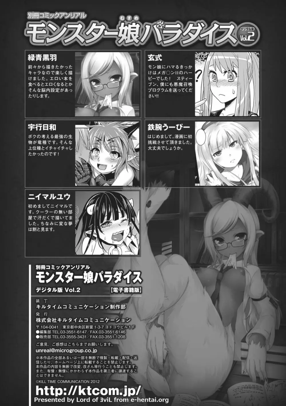 別冊コミックアンリアル モンスター娘パラダイス Vol.2 82ページ