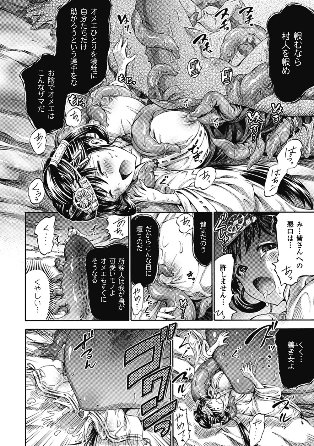 別冊コミックアンリアル 異種姦マニアクス デジタル版 Vol.3 49ページ