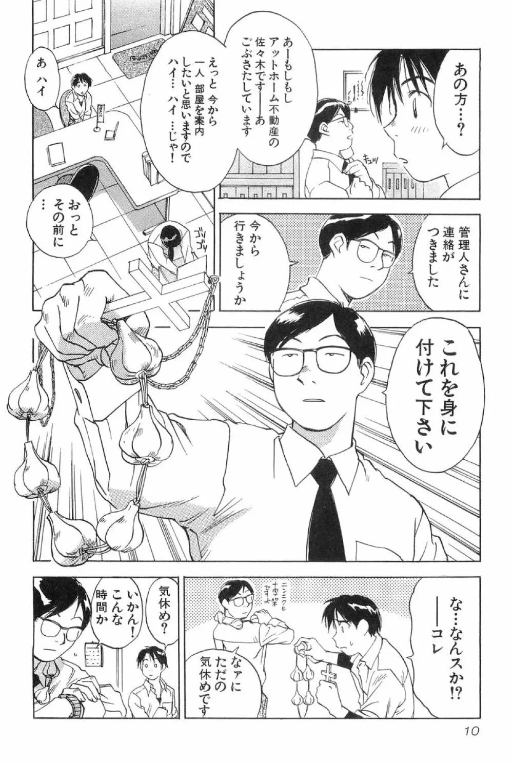 魔月館奇譚 第01巻 12ページ