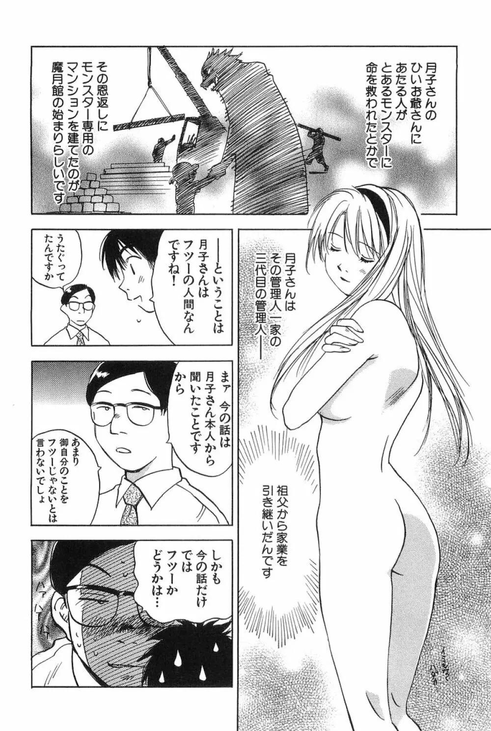 魔月館奇譚 第01巻 163ページ