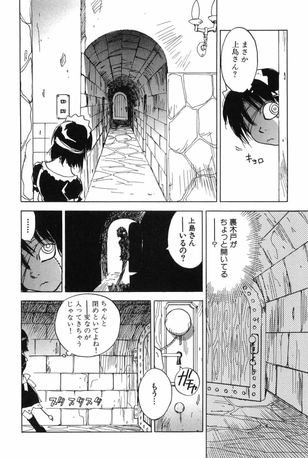 魔月館奇譚 第01巻 185ページ