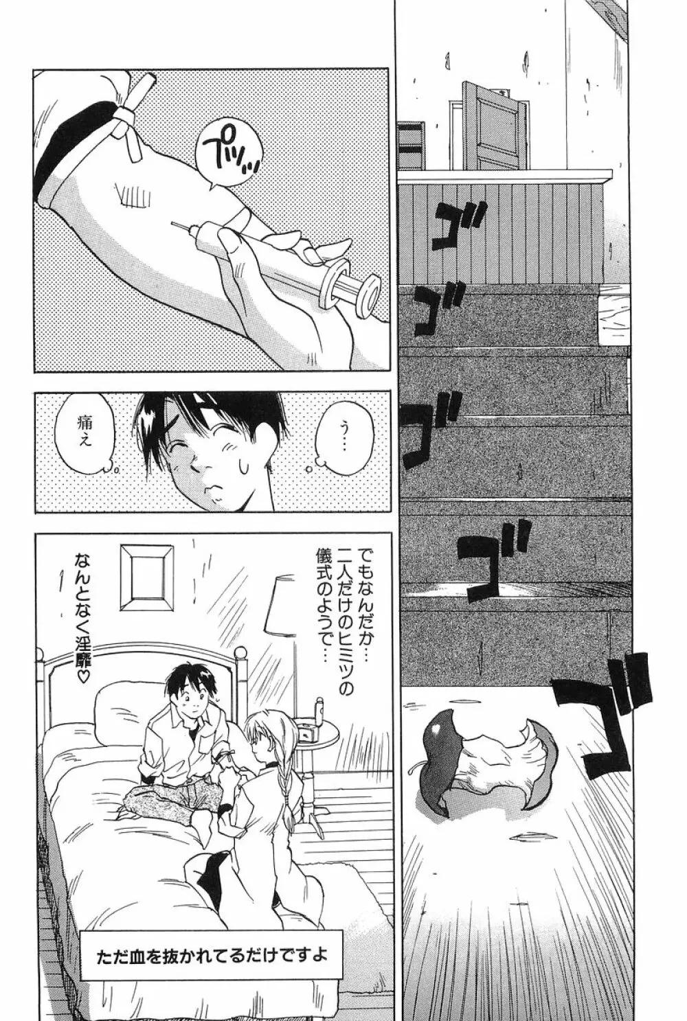 魔月館奇譚 第01巻 186ページ