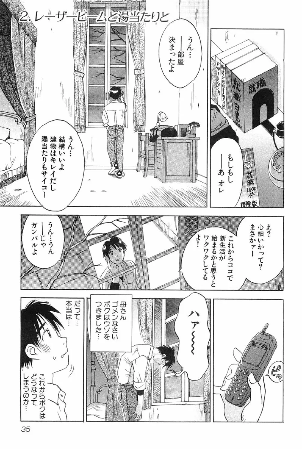 魔月館奇譚 第01巻 36ページ