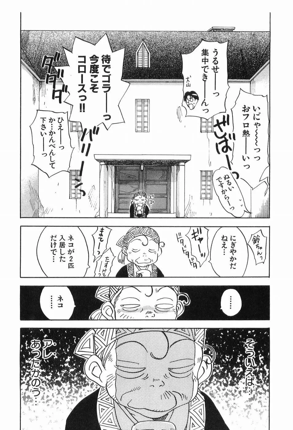 魔月館奇譚 第03巻 79ページ