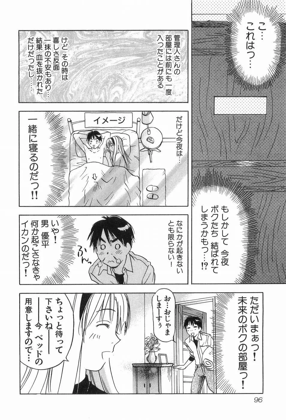 魔月館奇譚 第03巻 99ページ
