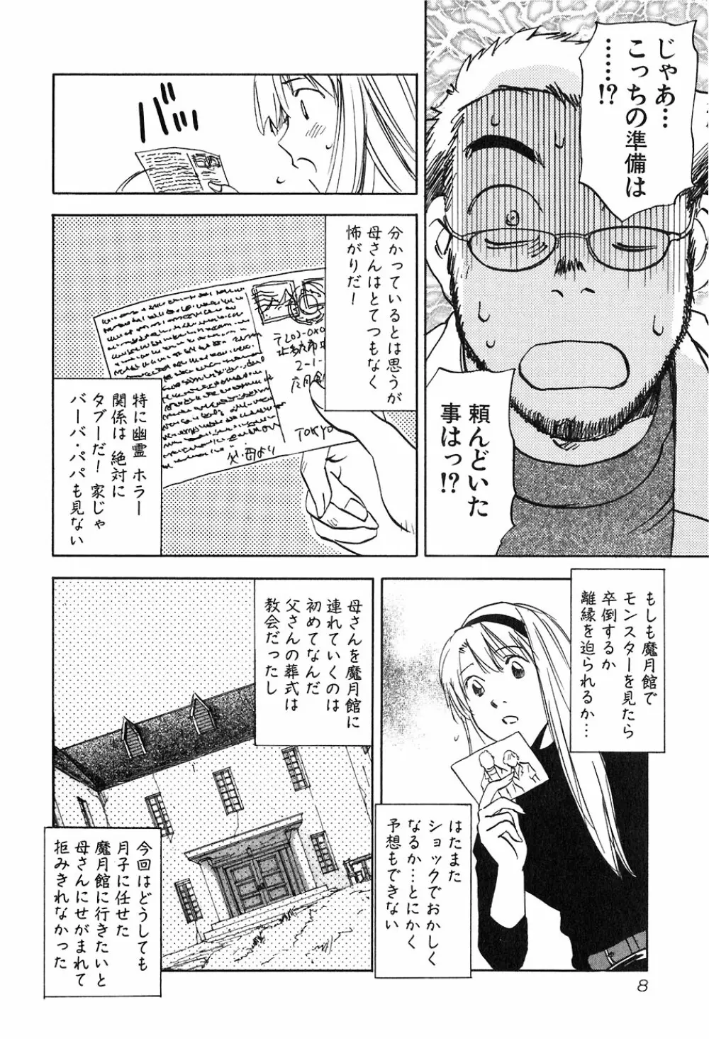 魔月館奇譚 第05巻 11ページ