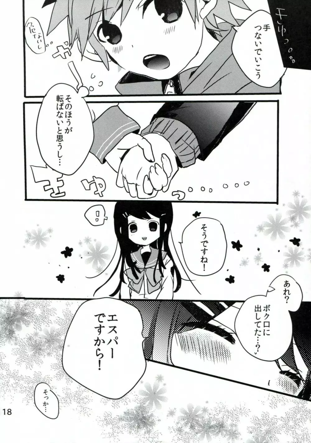 苗木と舞園さんが付き合ってる前提の漫画 17ページ