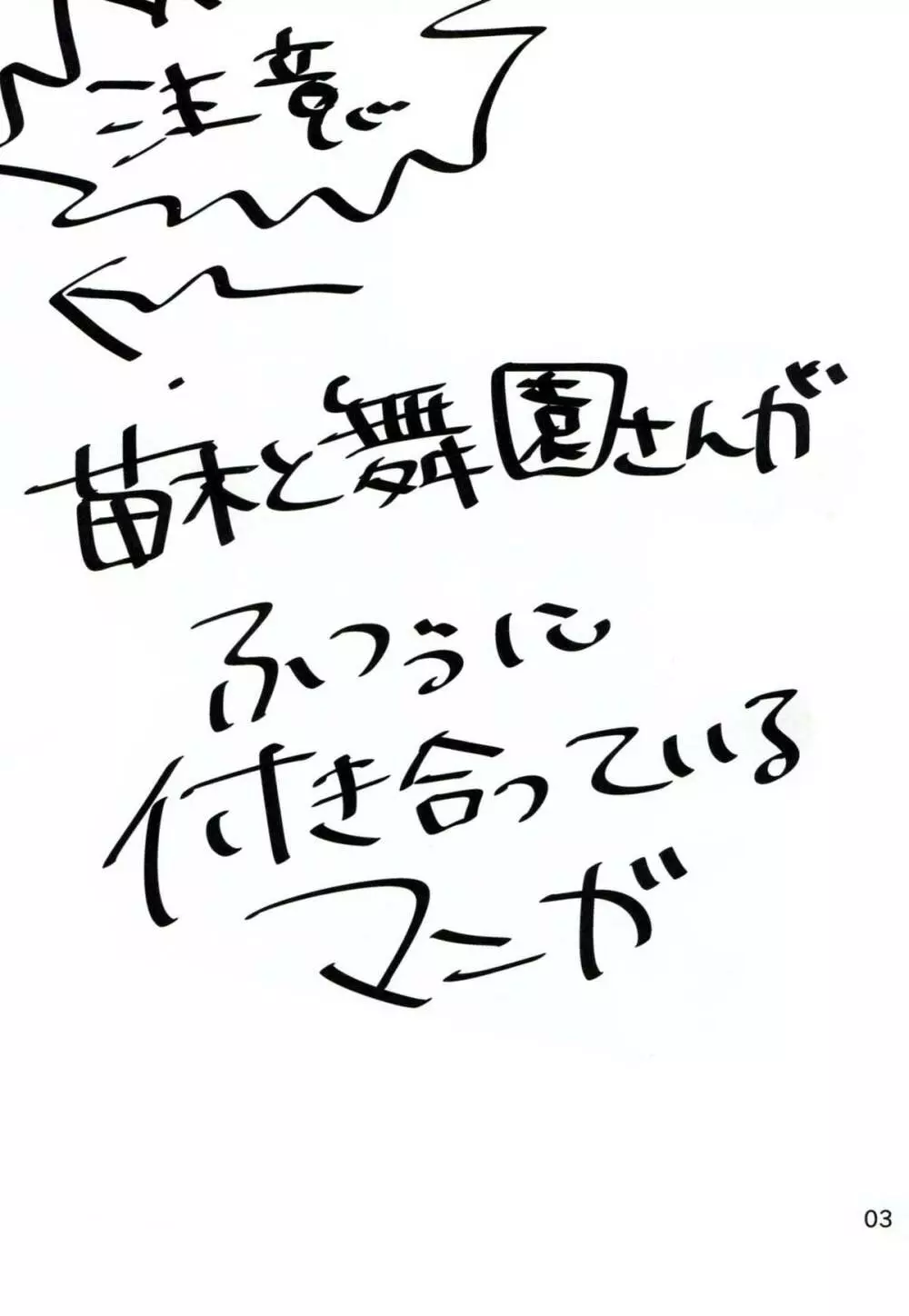 苗木と舞園さんが付き合ってる前提の漫画 2ページ