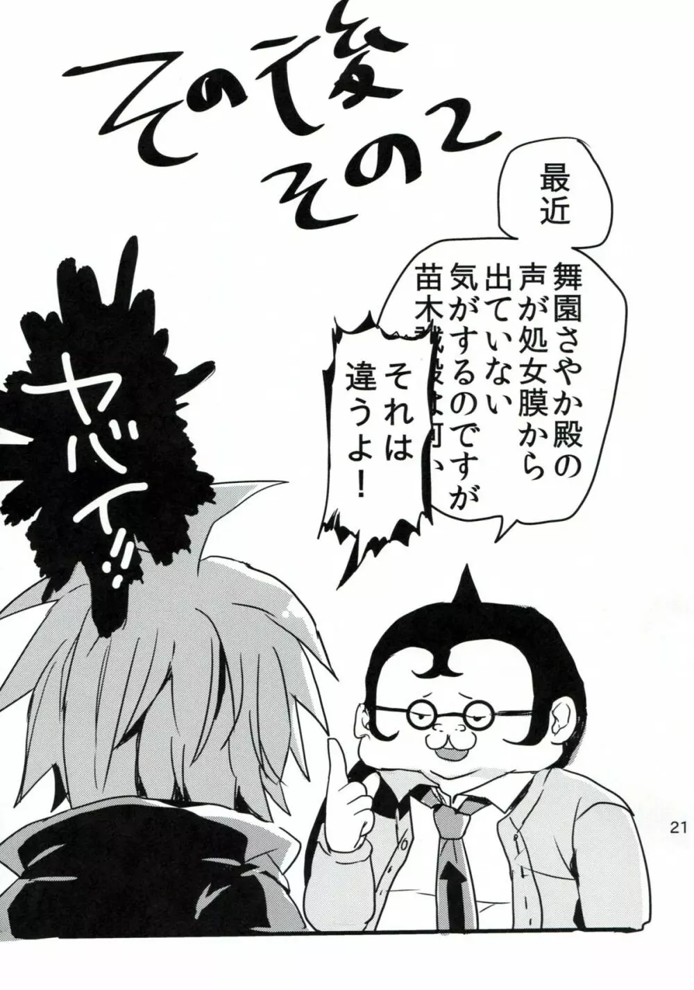 苗木と舞園さんが付き合ってる前提の漫画 20ページ