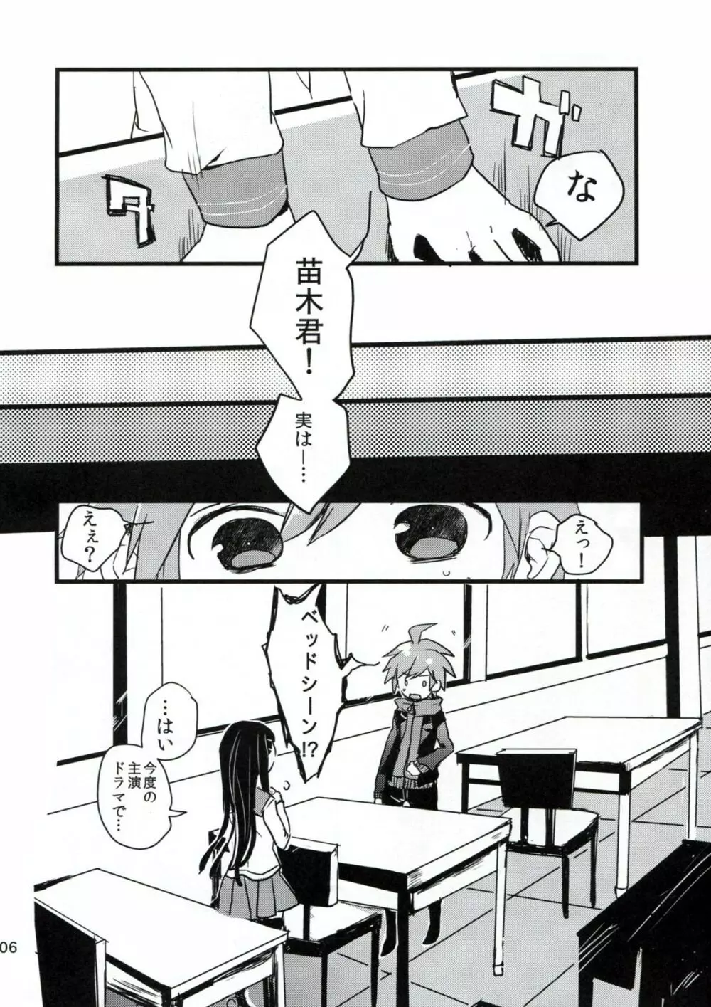 苗木と舞園さんが付き合ってる前提の漫画 5ページ