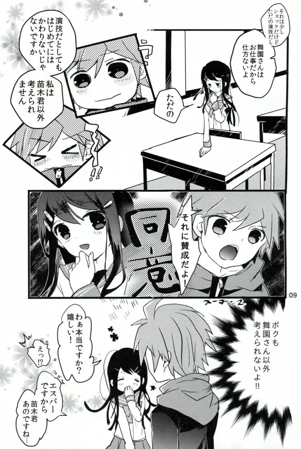 苗木と舞園さんが付き合ってる前提の漫画 8ページ