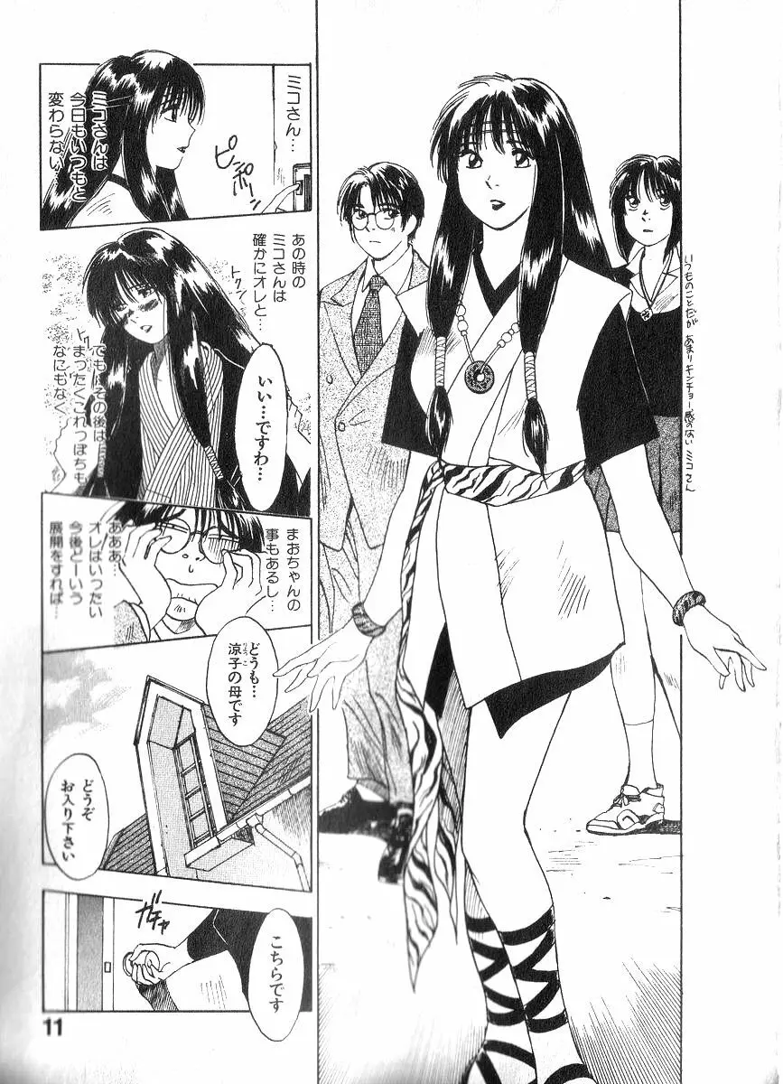 霊能探偵ミコ 第02巻 10ページ