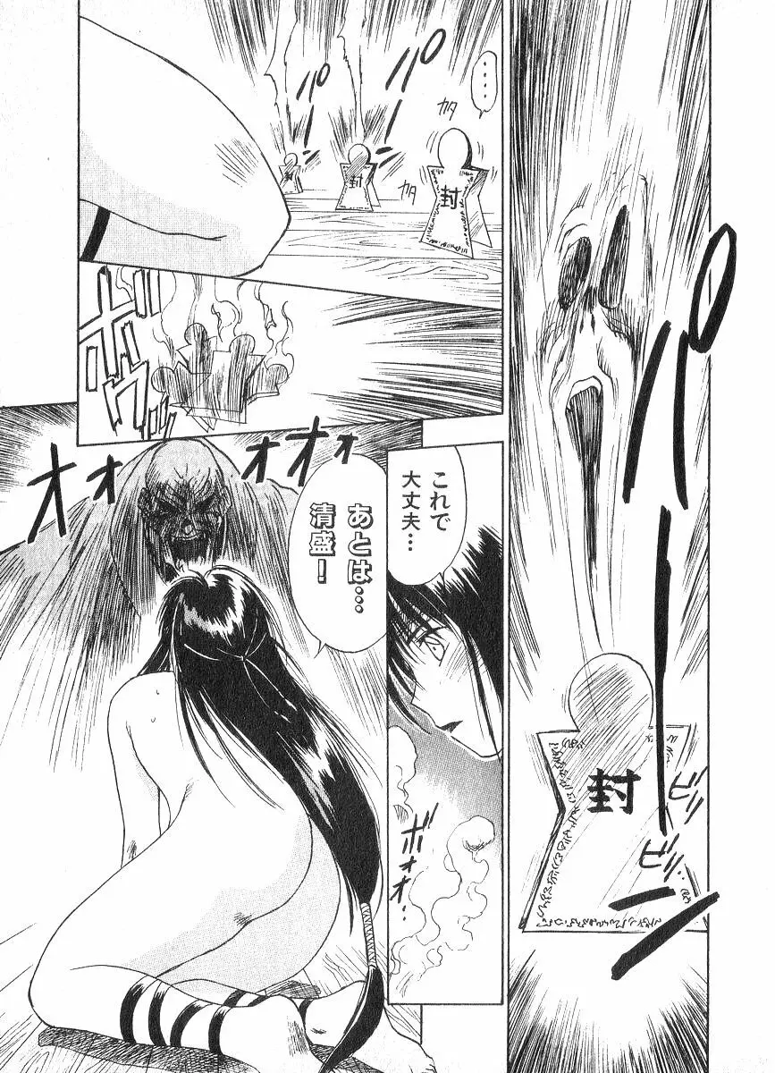 霊能探偵ミコ 第02巻 102ページ