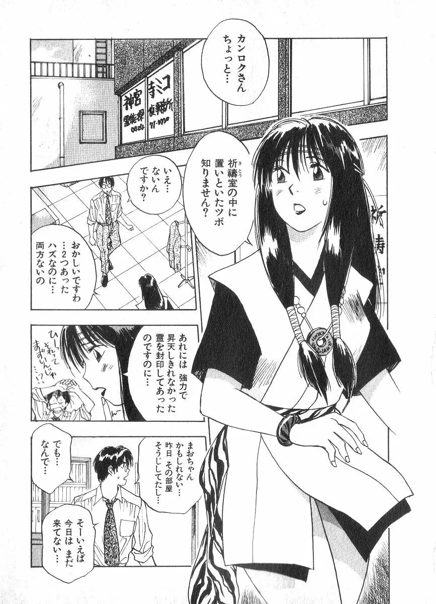 霊能探偵ミコ 第02巻 112ページ